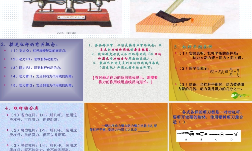 九年级 杠杆(课件)2 课件