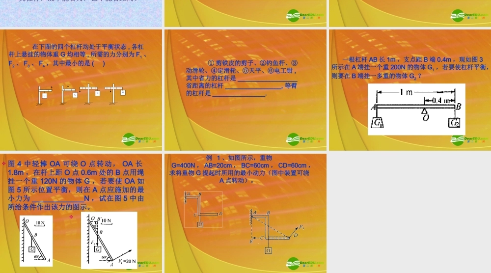 九年级 杠杆(课件)2 课件