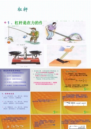 九年级 杠杆(课件)2 课件