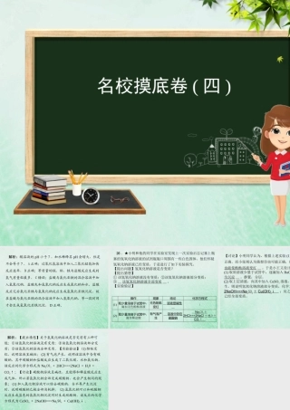 (河北专版)九年级化学 重点题目 名校摸底卷(四)课件 (新版)新人教版 课件
