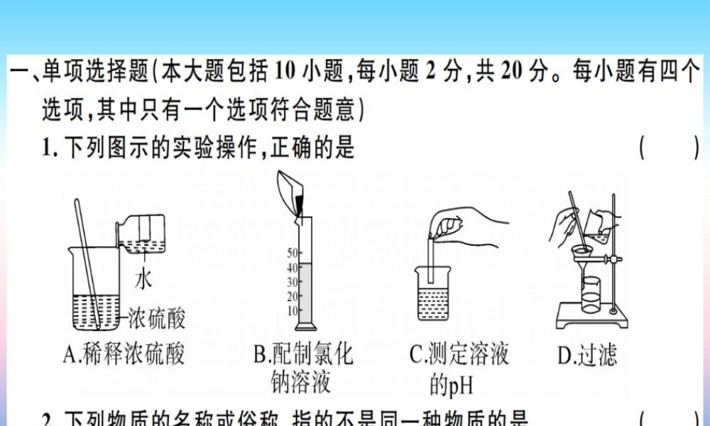 九年级化学下册 第十单元 酸和碱检测卷习题课件 (新版)新人教版 课件