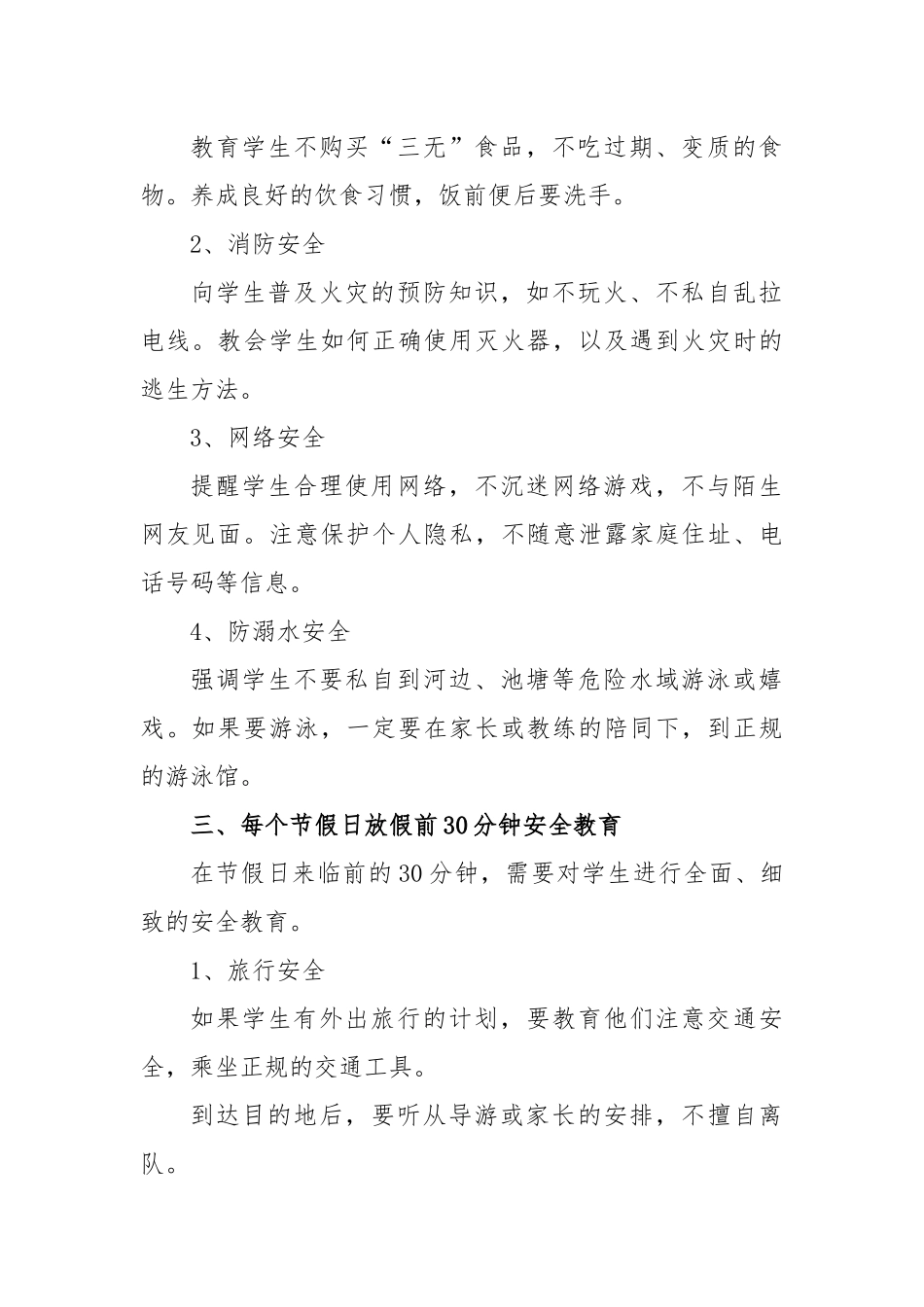 1530安全教育内容_第2页