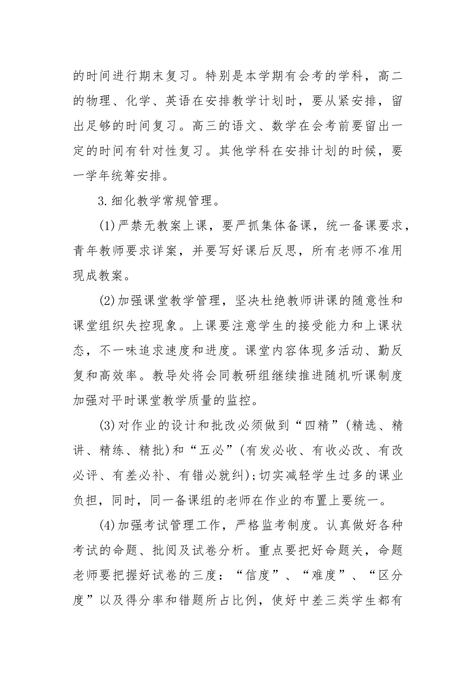 2024年秋季学期校长在教研组长和备课组长会议上讲话_第2页