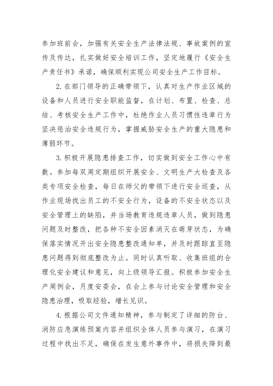 安全主管试用期工作总结_第2页