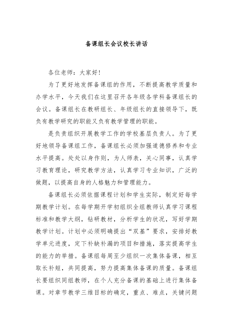 备课组长会议校长讲话_第1页