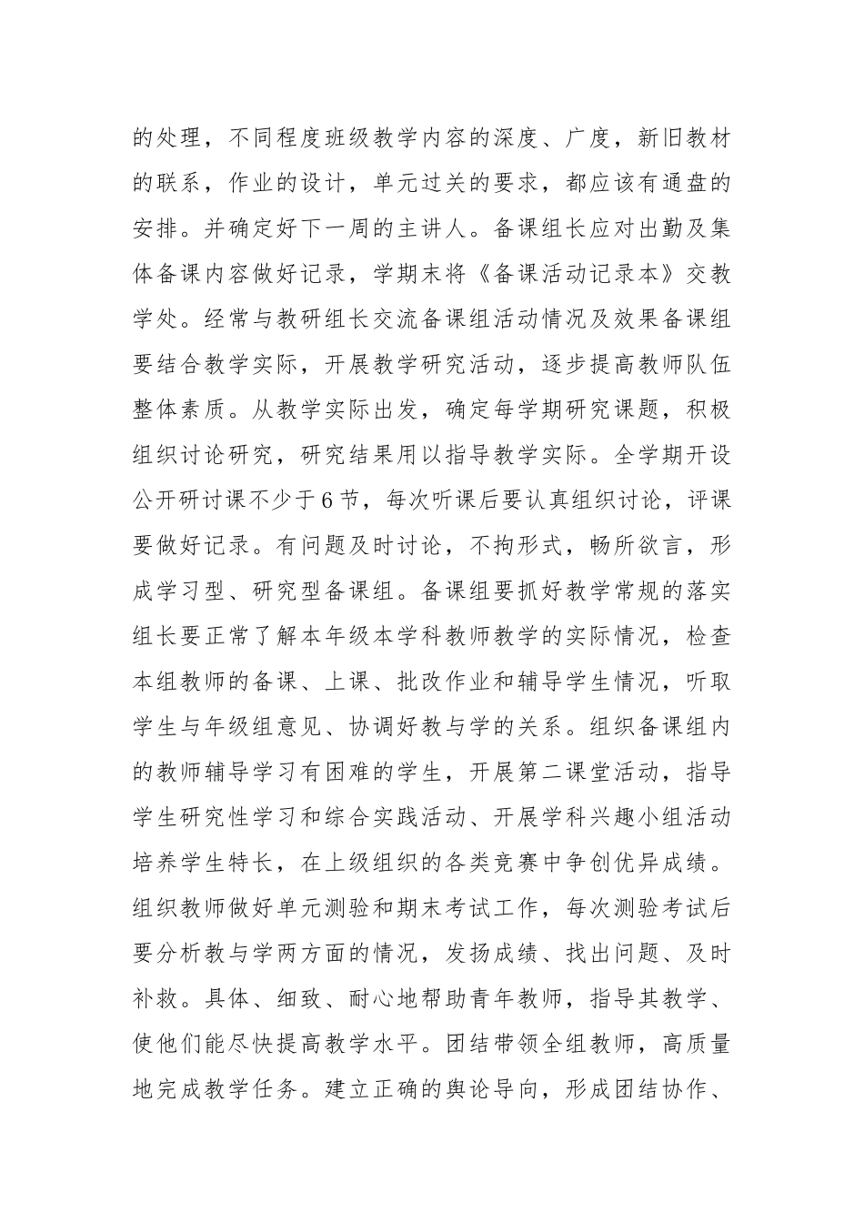 备课组长会议校长讲话_第2页