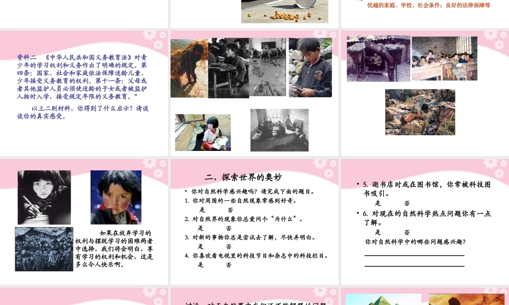 七年级政治上册第2课 第二框 享受学习课件 人教新课标 课件