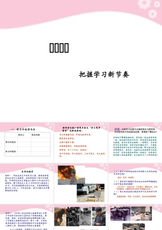 七年级政治上册第2课 第二框 享受学习课件 人教新课标 课件