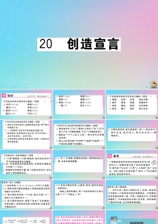 (贵州专版)九年级语文上册 第五单元 造宣言作业课件 新人教版 课件