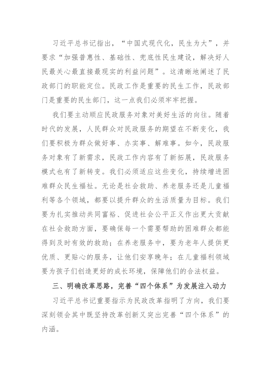 副局长在民政局党组理论学习中心组专题学习第十五次全国民政工作会议精神研讨会上的讲话_第2页