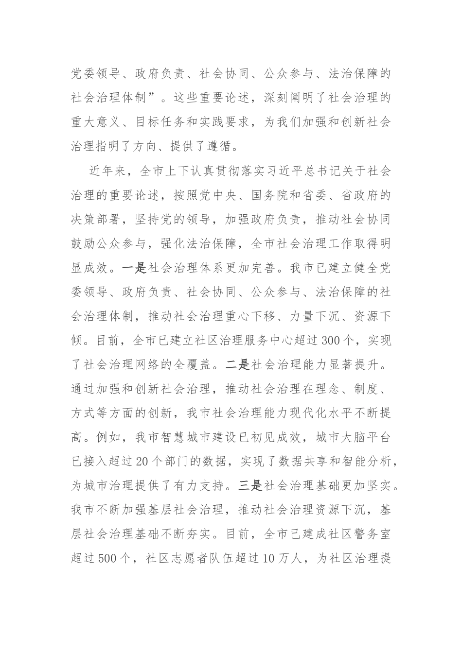 副市长在2024年全市第四季度综合治理风险研判会上的讲话_第2页