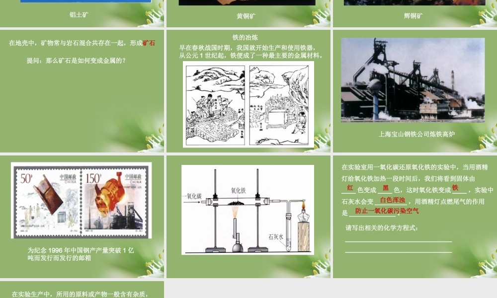 九年级化学上册 金属的防护和回收课件2 沪教版 课件