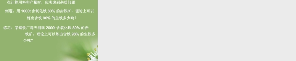 九年级化学上册 金属的防护和回收课件2 沪教版 课件