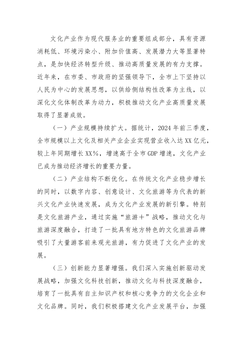 副市长在2024年全市文化产业高质量发展现场推进会上的讲话_第2页