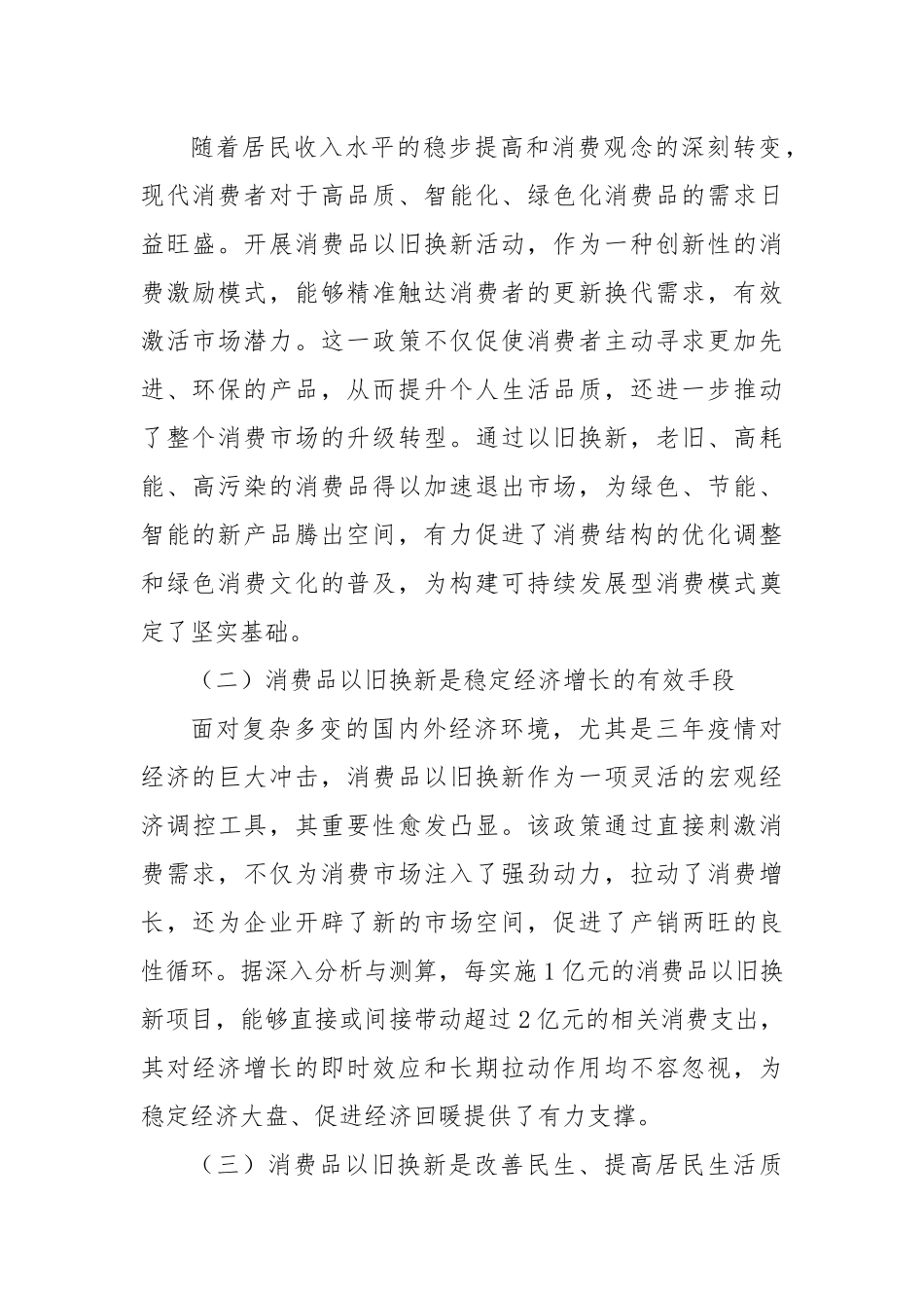 副市长在2024年全市消费品以旧换新工作推进会上的讲话_第2页