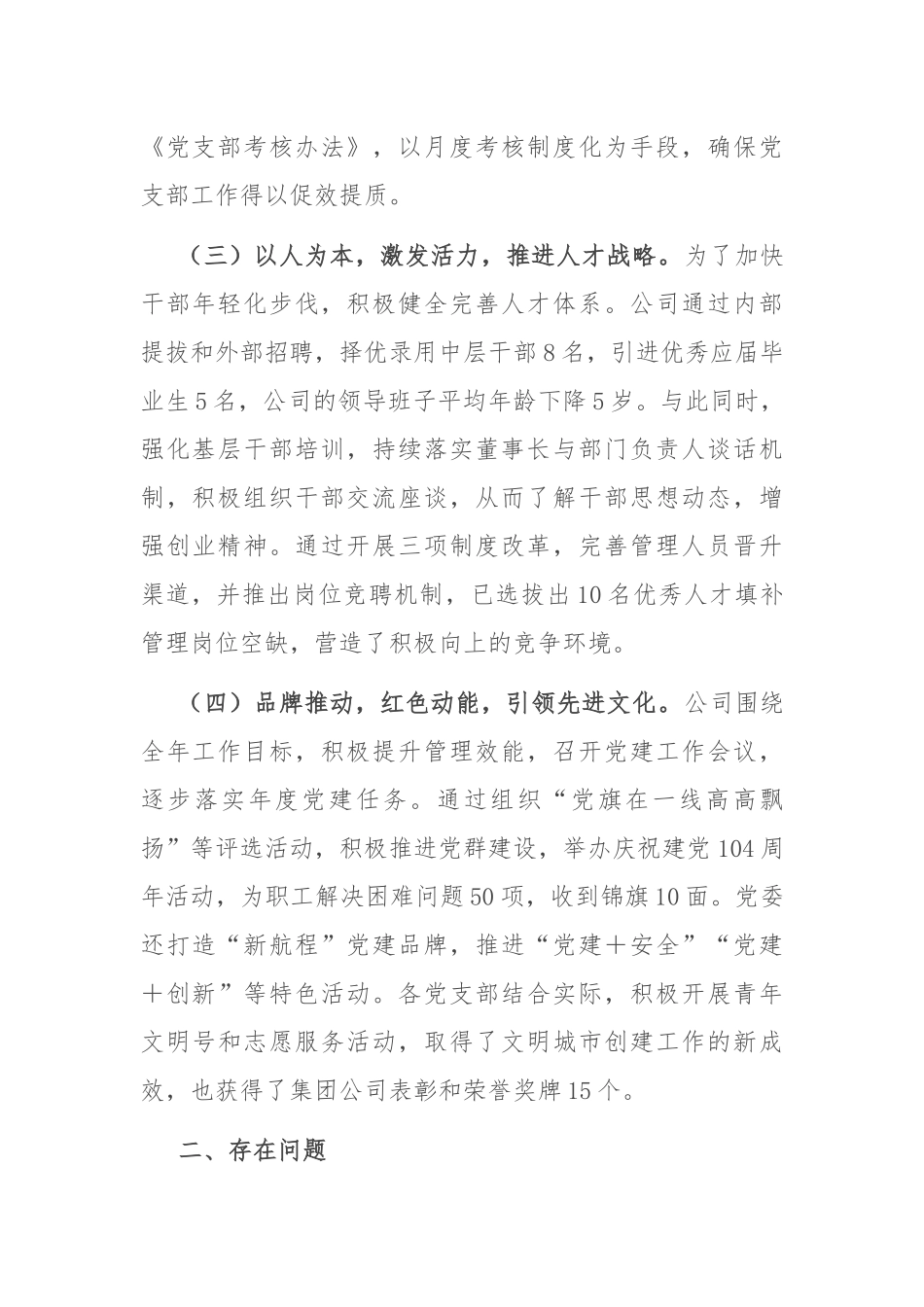 公司2024年党建工作总结和2025年工作计划_第2页