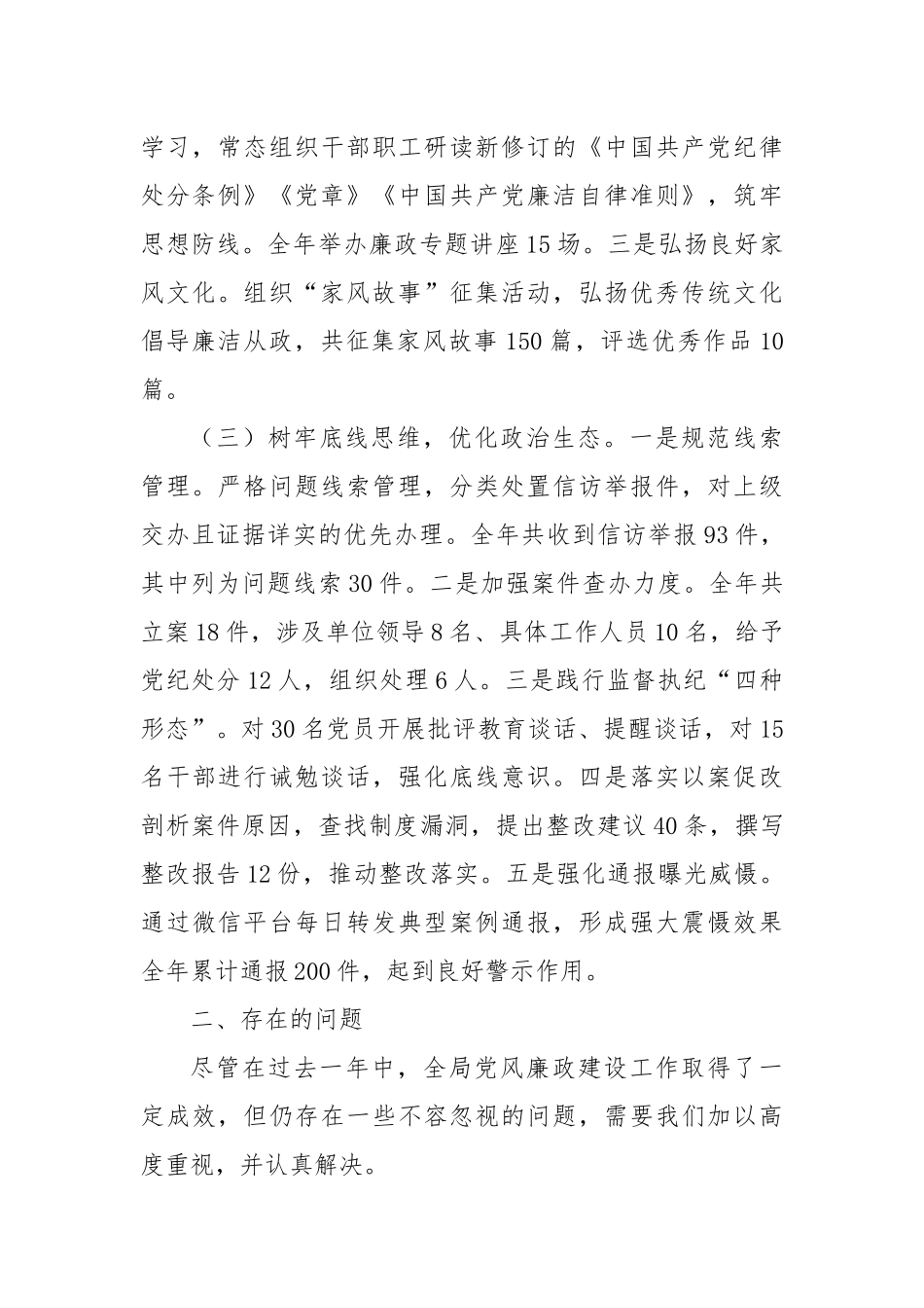 关于2024年党风廉政建设工作情况汇报_第2页