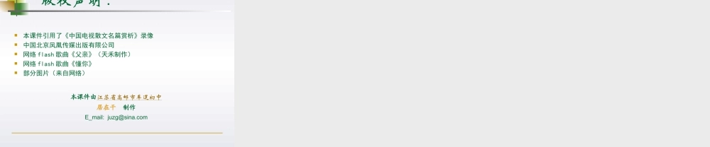 (背影)教学课件7 八年级语文上册第二单元(背影)课件7套人教版 八年级语文上册第二单元(背影)课件7套人教版