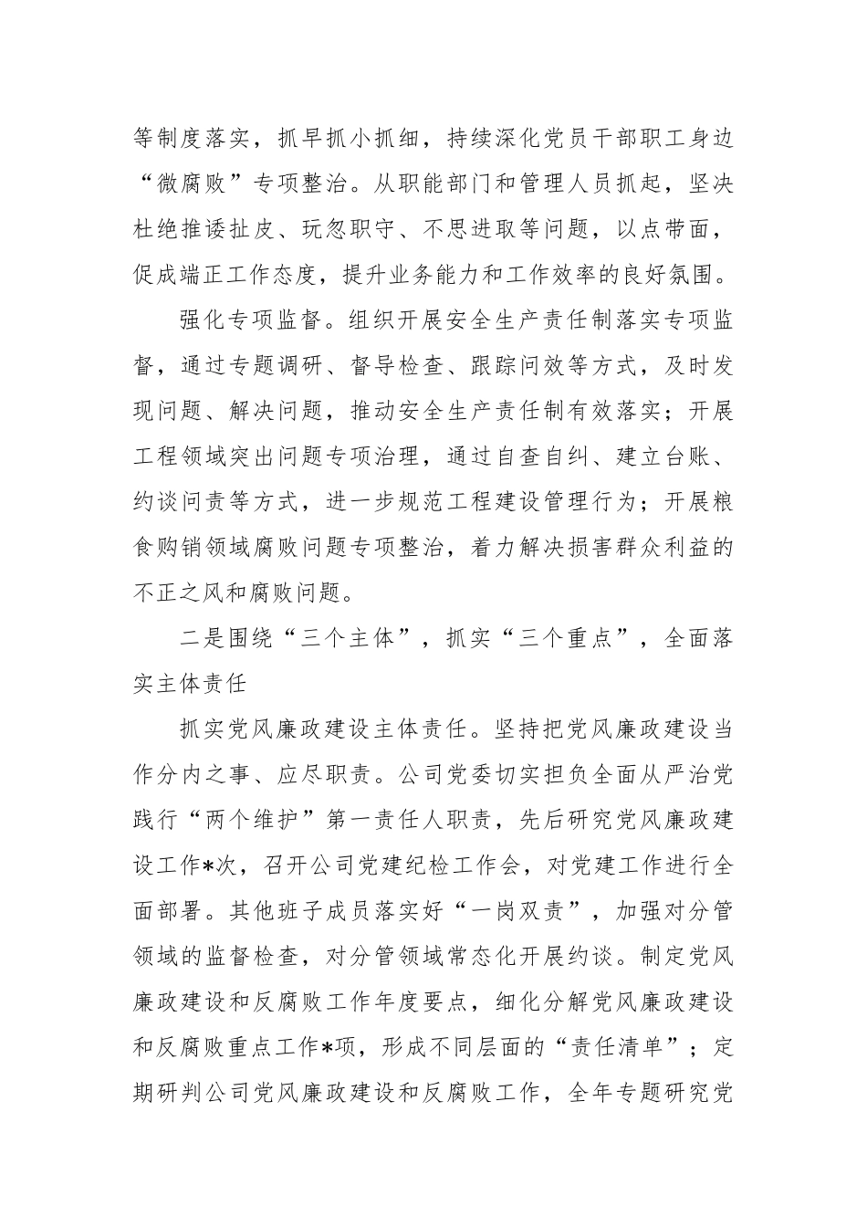 国有企业2024年度党风廉政建设工作总结及下步工作思路_第2页