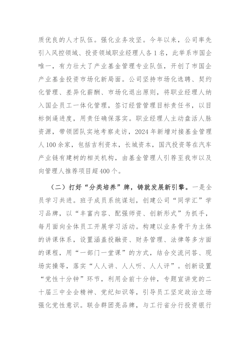 国有企业2024年人才工作总结_第2页