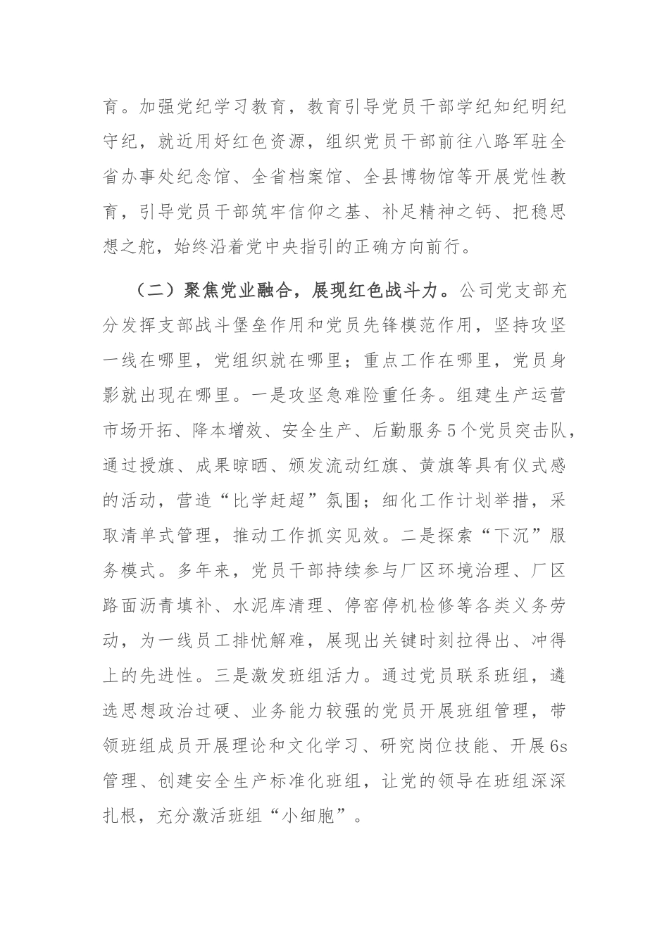 国有企业党支部2024年抓基层党建工作总结_第2页