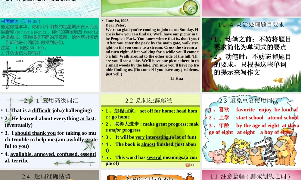 09高三英语作文训练之七：作文的文采 试题