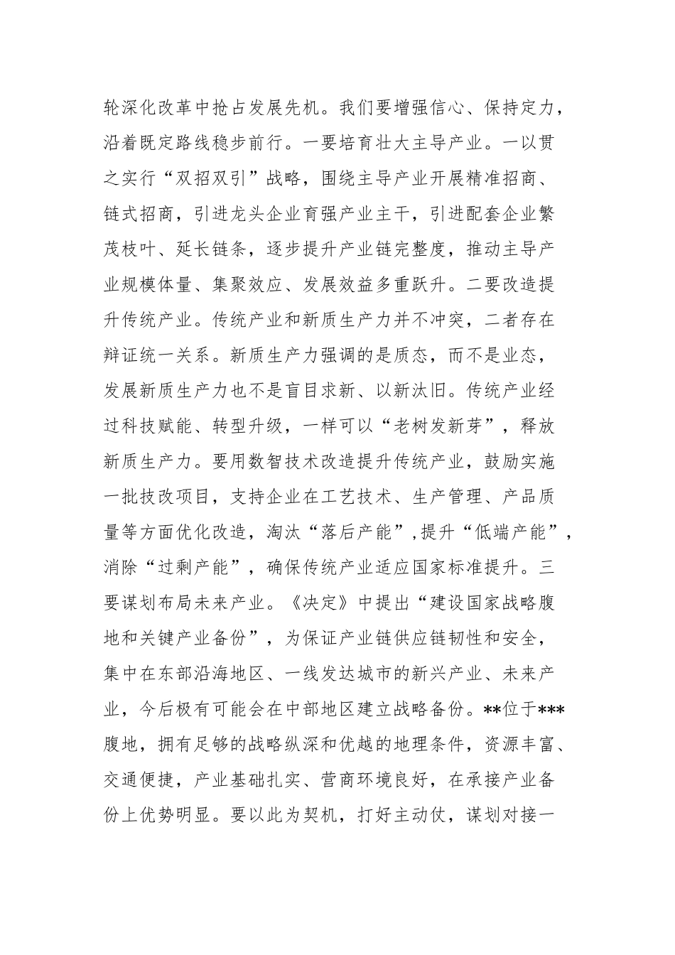 经济开发区管委会主任学习党的二十届三中全会精神研讨发言提纲_第2页