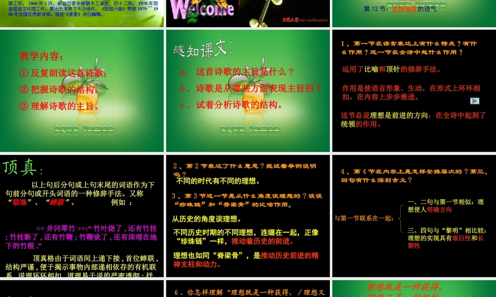 (理想)课件4 七年级语文上册第一单元(口语交际综合性学习这就是我)课件4套人教版
