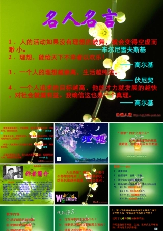 (理想)课件4 七年级语文上册第一单元(口语交际综合性学习这就是我)课件4套人教版