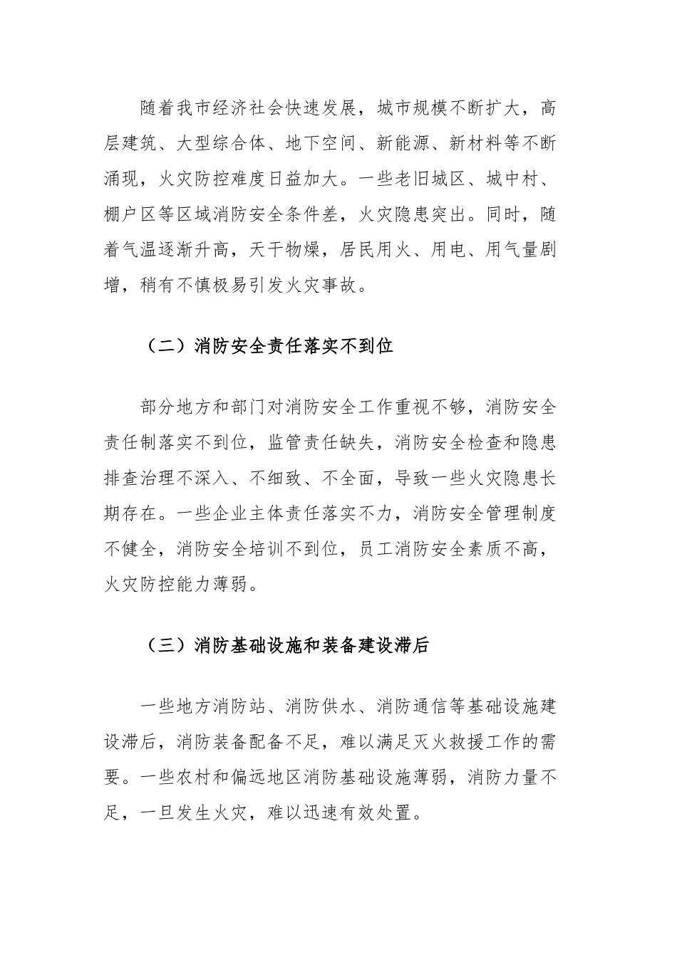 局长在2024年全市消防安全专项提升工作推进会上的讲话_第2页