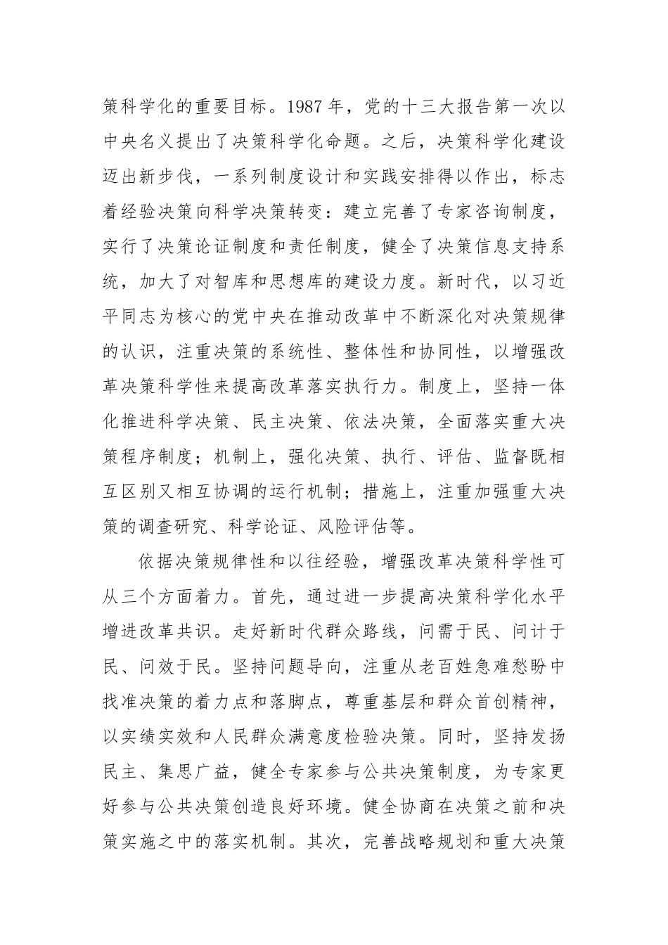 决策科学性的本质内涵和实践要义_第2页