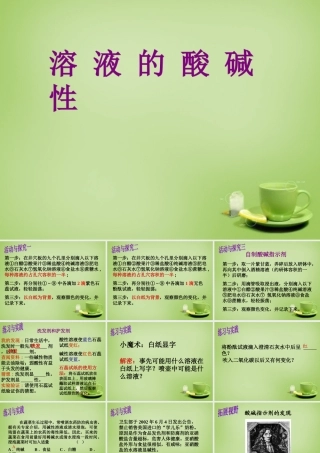九年级化学全册(71 溶液的酸碱性)课件 (新版)沪教版 课件