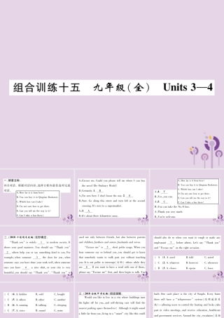 (贵阳专版)中考英语总复习 第1部分 教材知识梳理篇 组合训练15 九全 Units 3 4(精练)课件