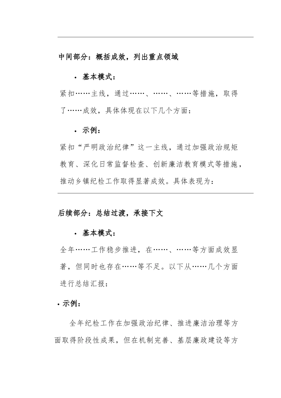框架技巧并行的2024年度个人述责述廉报告_第2页