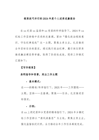 框架技巧并行的2024年度个人述责述廉报告