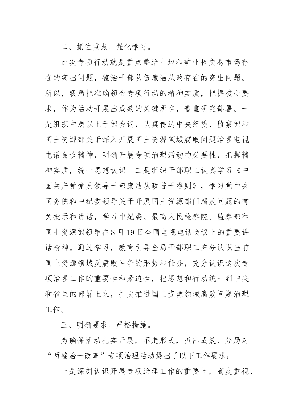 廉政风险点排查和自查自纠及整改措施制定情况汇报_第2页