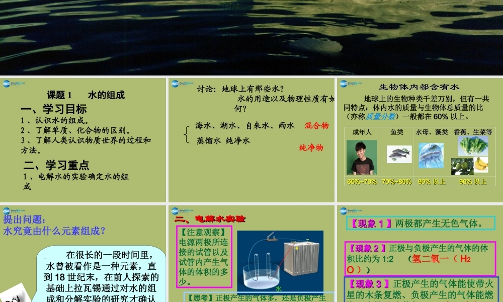 九年级化学上册 第三单元 课题1 水的组成课件 新人教版 课件