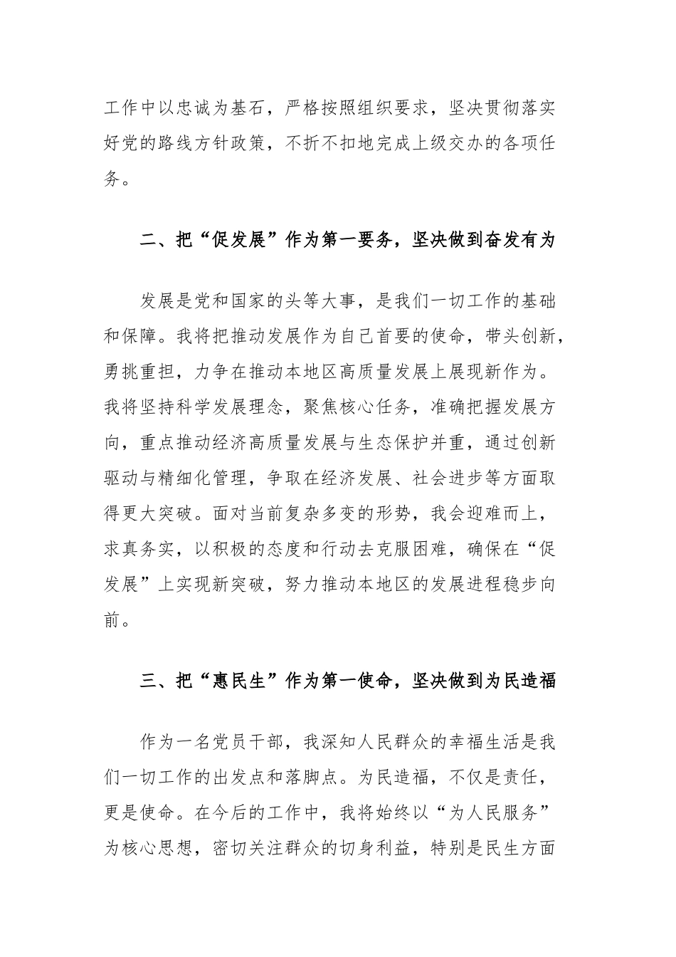 领导干部任职表态发言：五个第一、五个做到_第2页