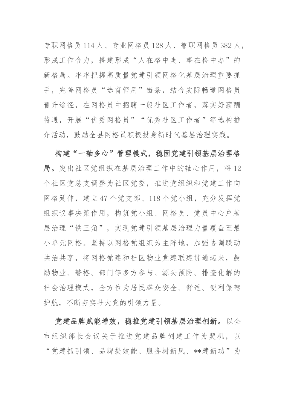 某县在2024年全市党建引领基层治理加强网格化建设推进会上的汇报发言_第2页