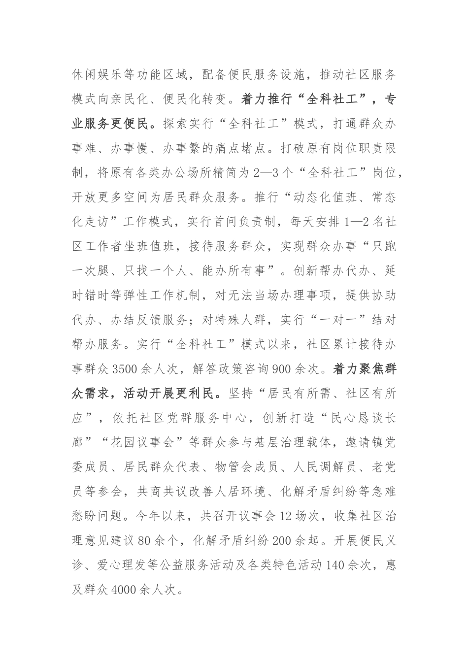 某县在2024年全市基层治理体系和治理能力现代化建设工作推进会上的汇报发言_第2页