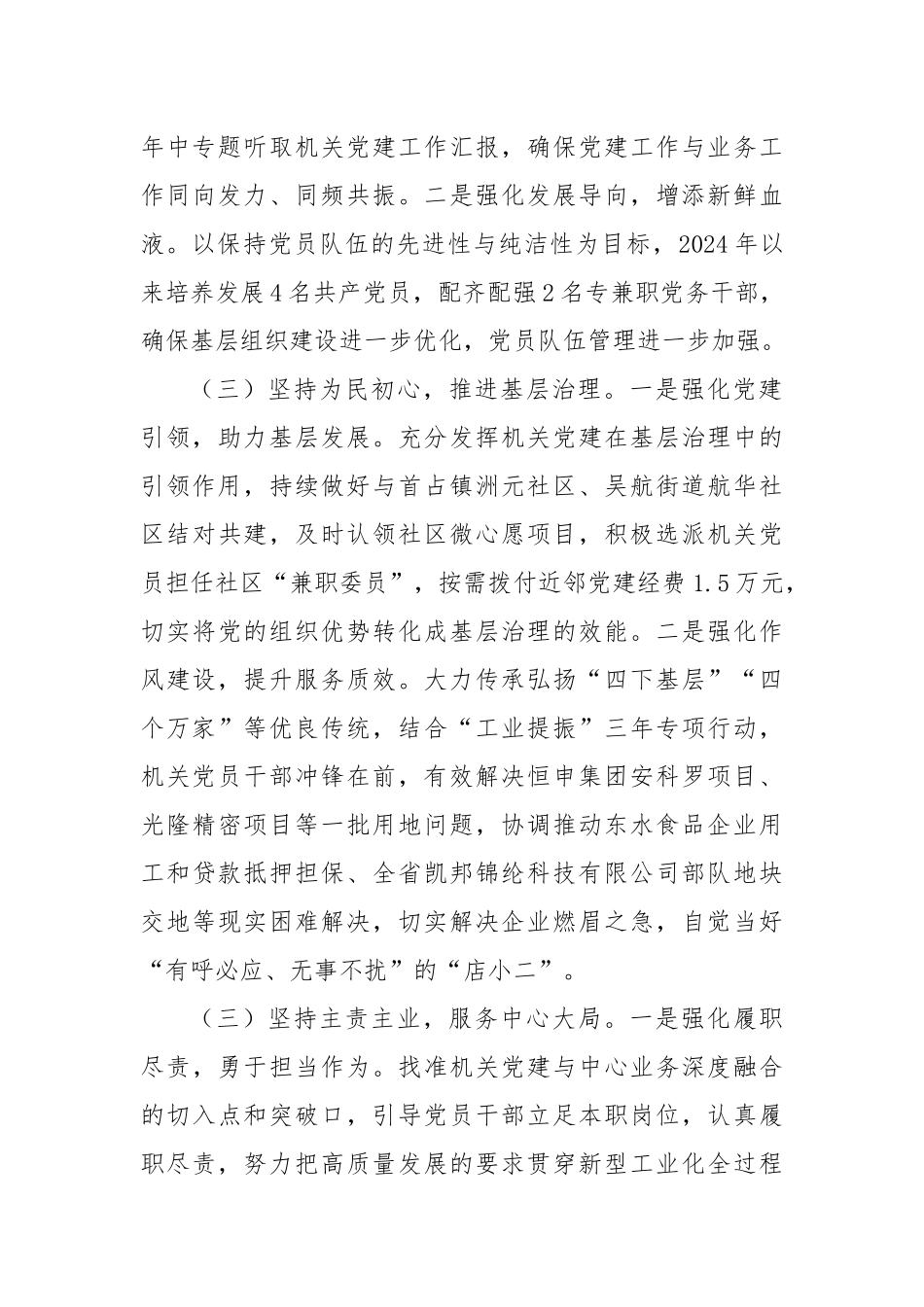 区工信局党组2024年落实全面从严治党主体责任情况报告_第2页