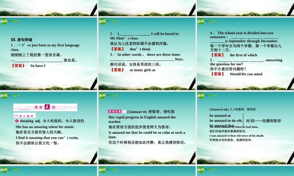 (陕西)(龙门亮剑)高三英语一轮课件 Modules1 外研版必修1 课件