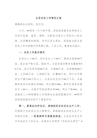 全县农机工作情况汇报
