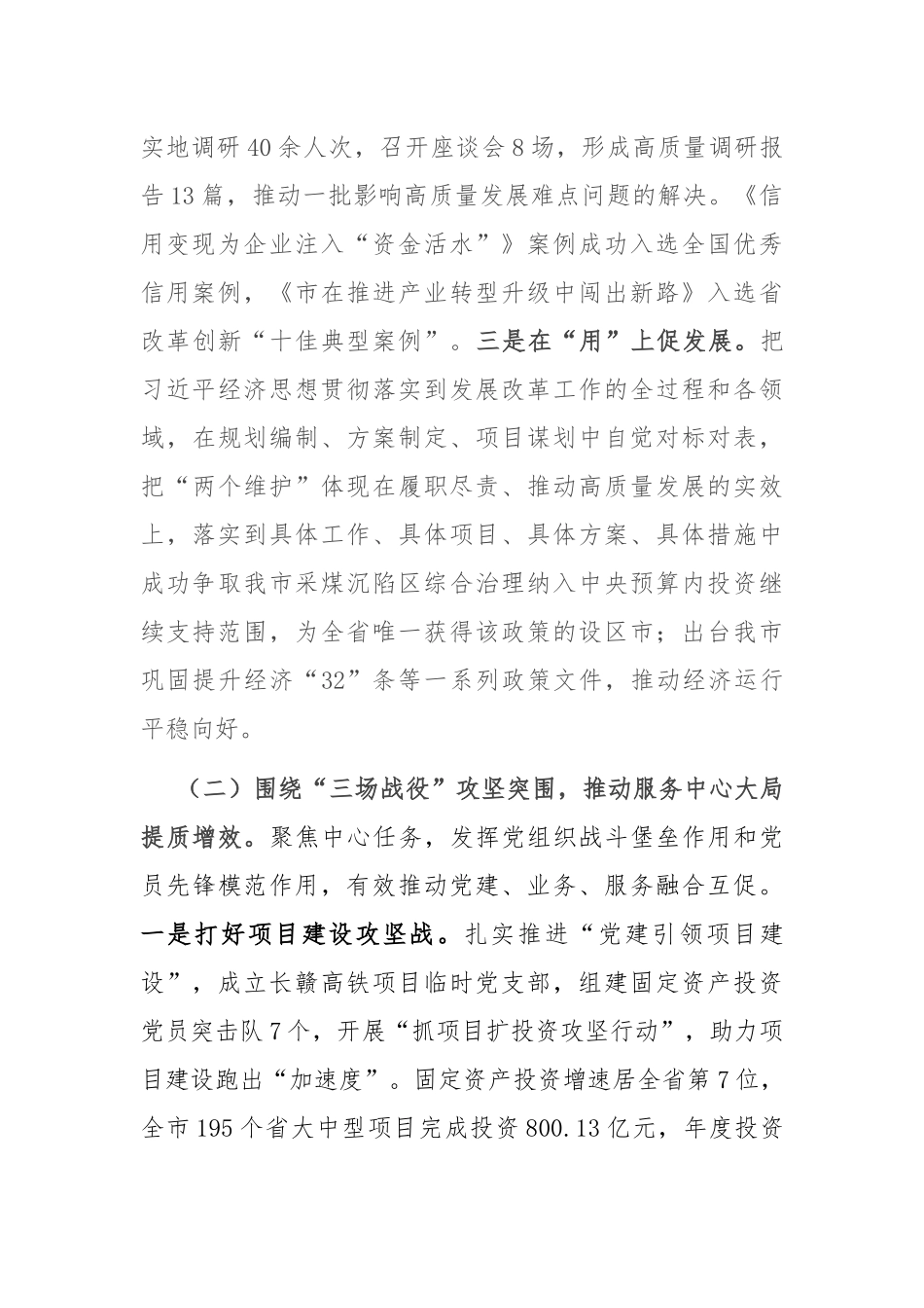 市发改委党组书记2024年抓基层党建工作述职报告_第2页