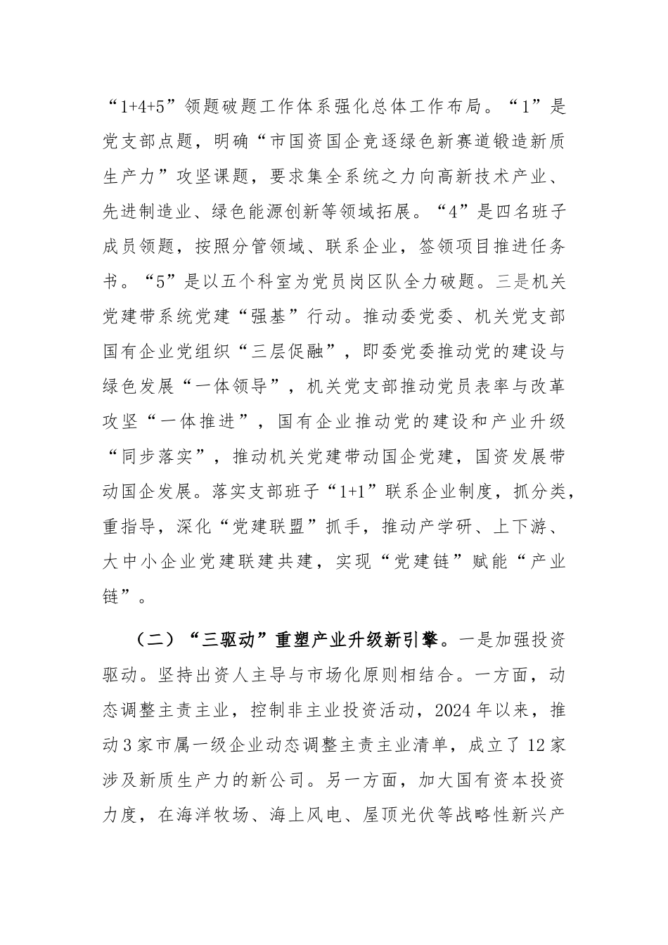 市国资委2024年工作总结_第2页