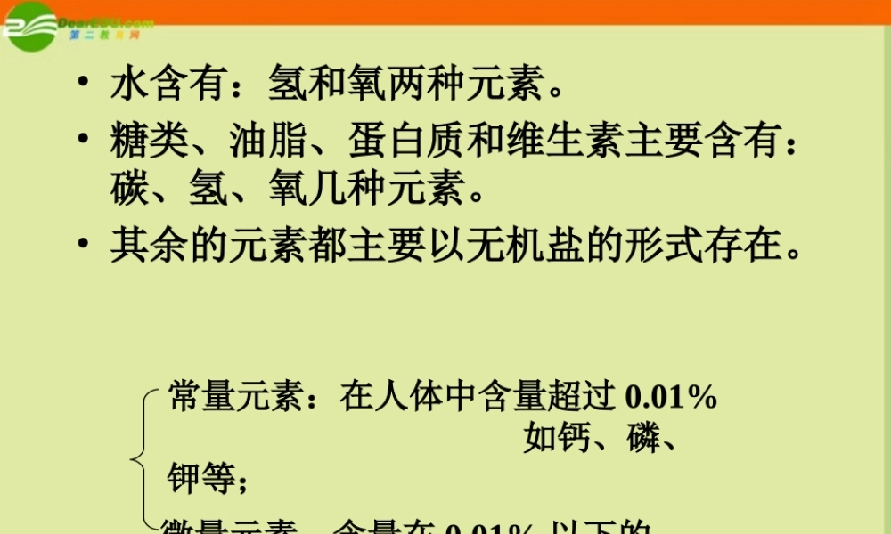 九年级化学(化学元素与人体健康)课件 人教新课标版 课件
