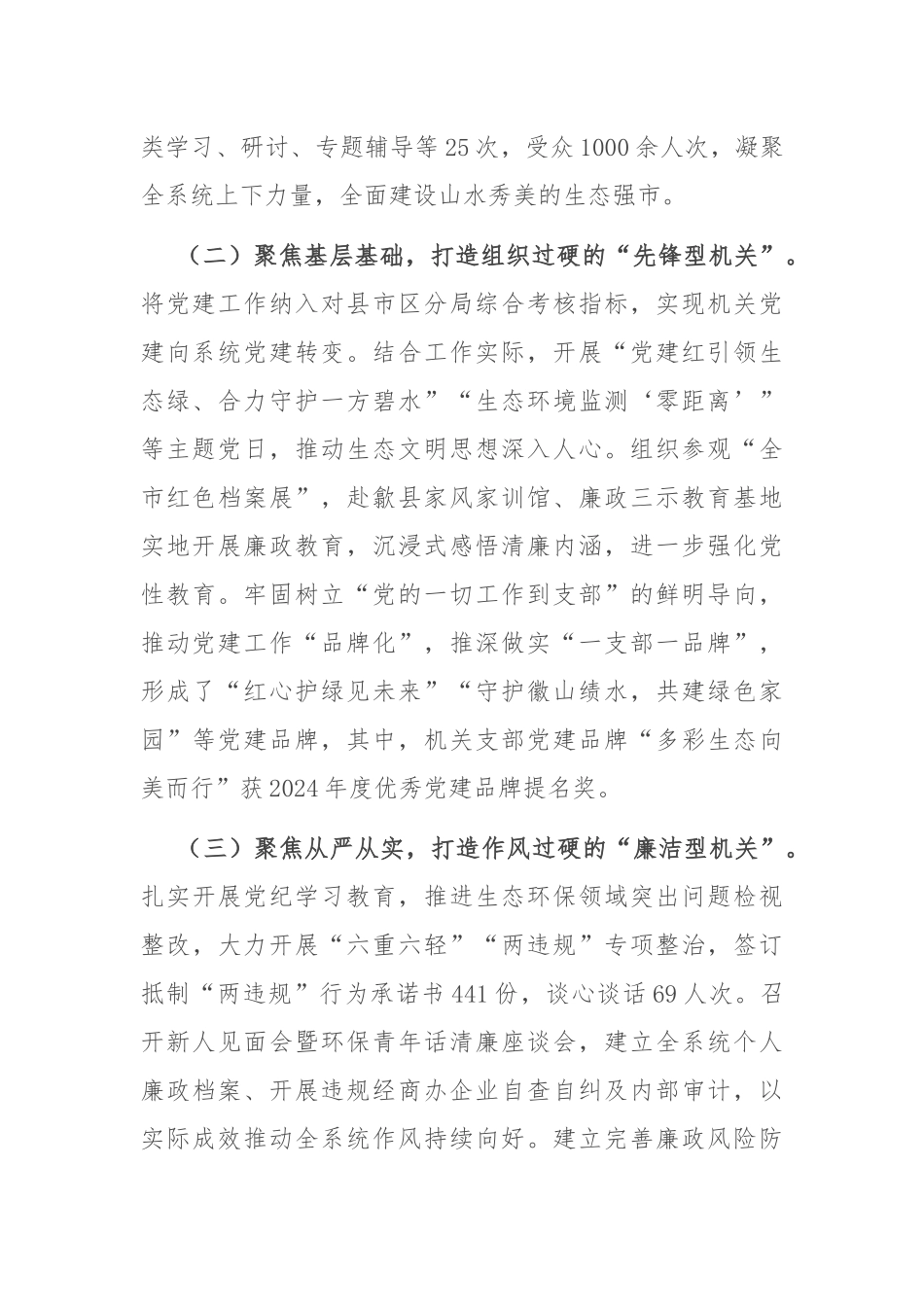 市生态环境局党组书记2024年述职述廉述党建工作报告_第2页