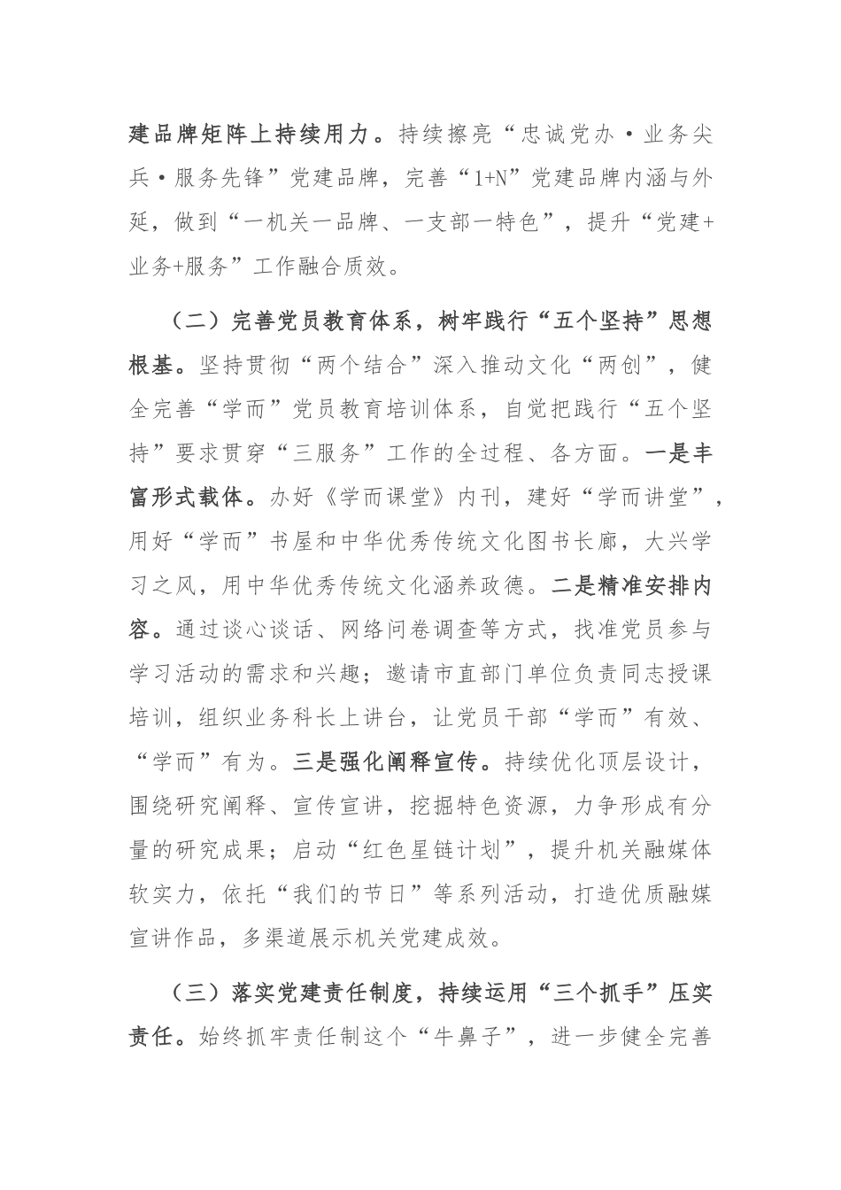 市委办公室党组2024年抓基层党建工作总结_第2页