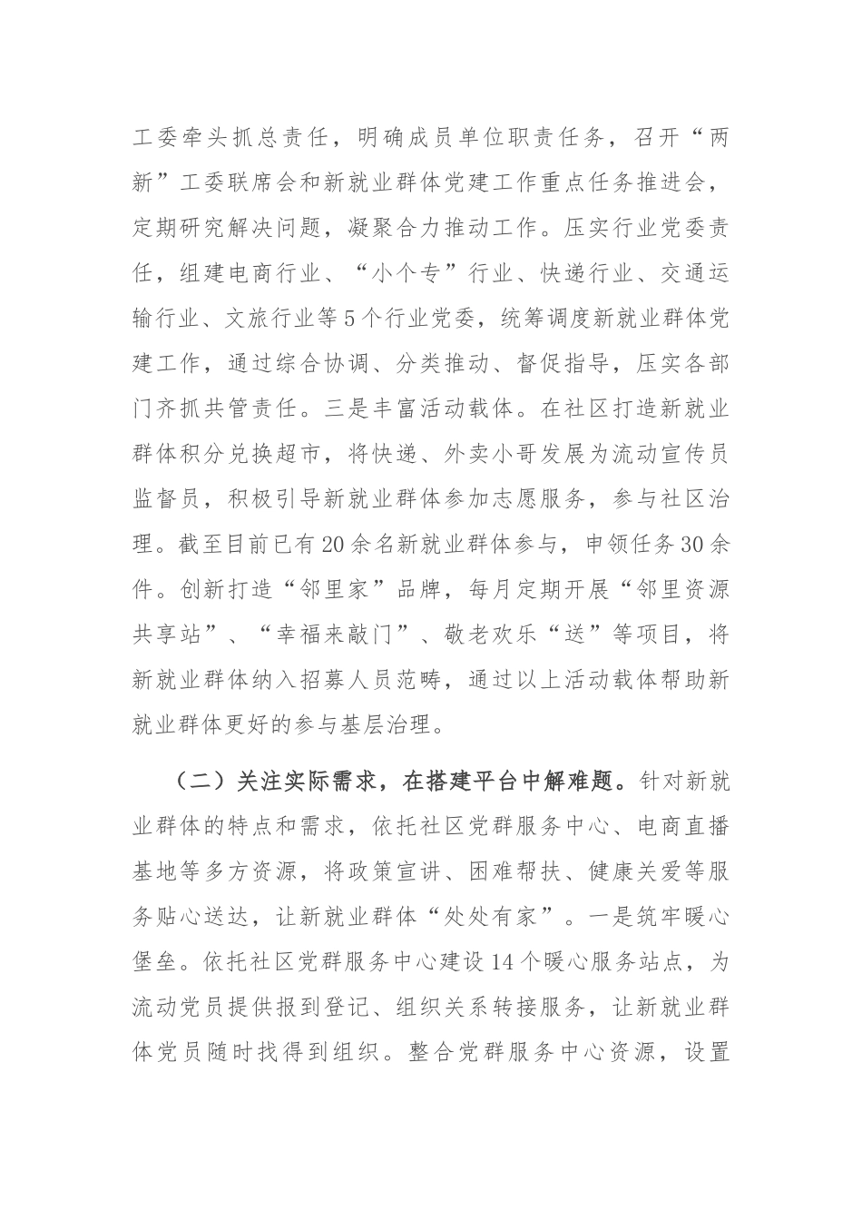 市委社会工作部关于推进新业态、新就业群体思想政治工作情况的报告_第2页