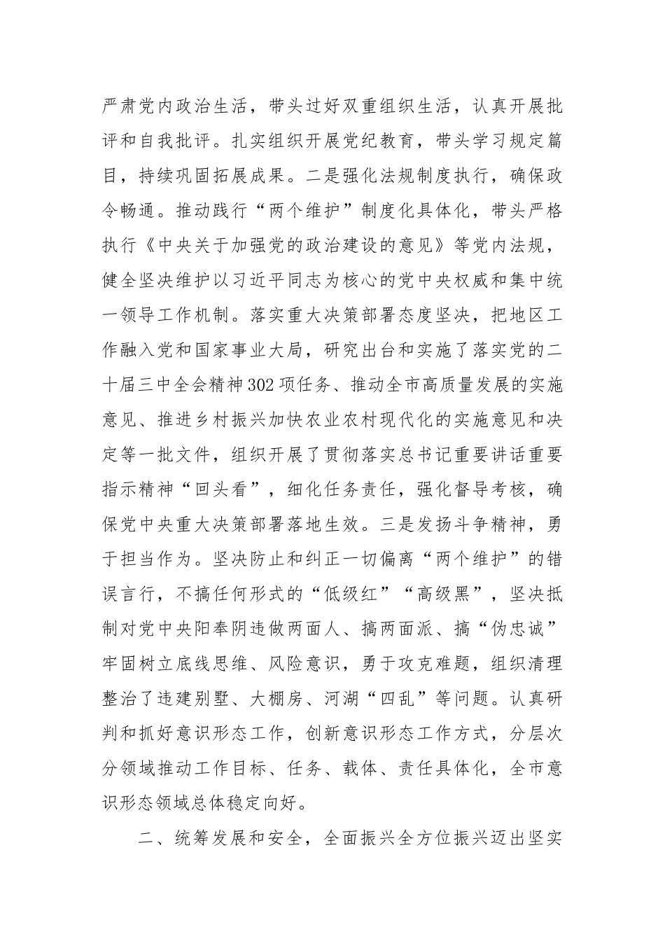 市委书记述职述廉报告_第2页
